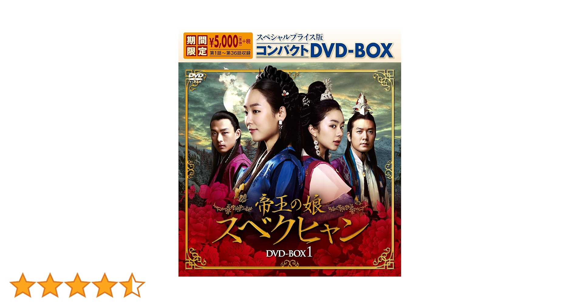 Amazon.co.jp: 帝王の娘 スベクヒャン スペシャルプライス版